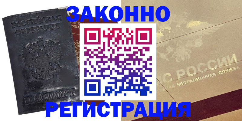 временная регистрация законно в Кондопоге